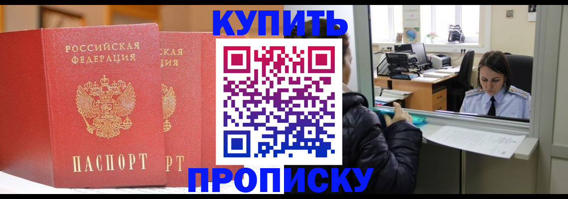 прописка для школы в Туле