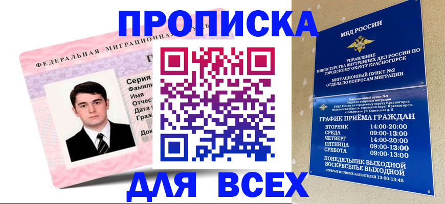 временная регистрация в квартире в Туле