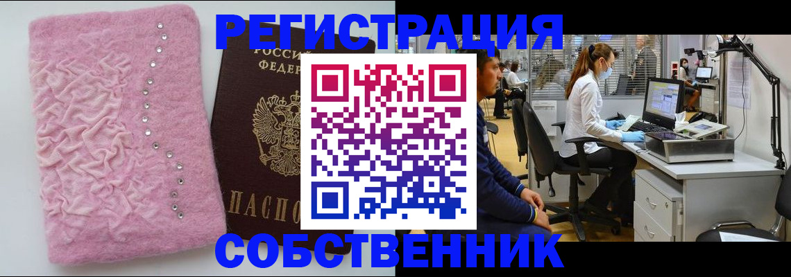 временная регистрация для школы в Туле